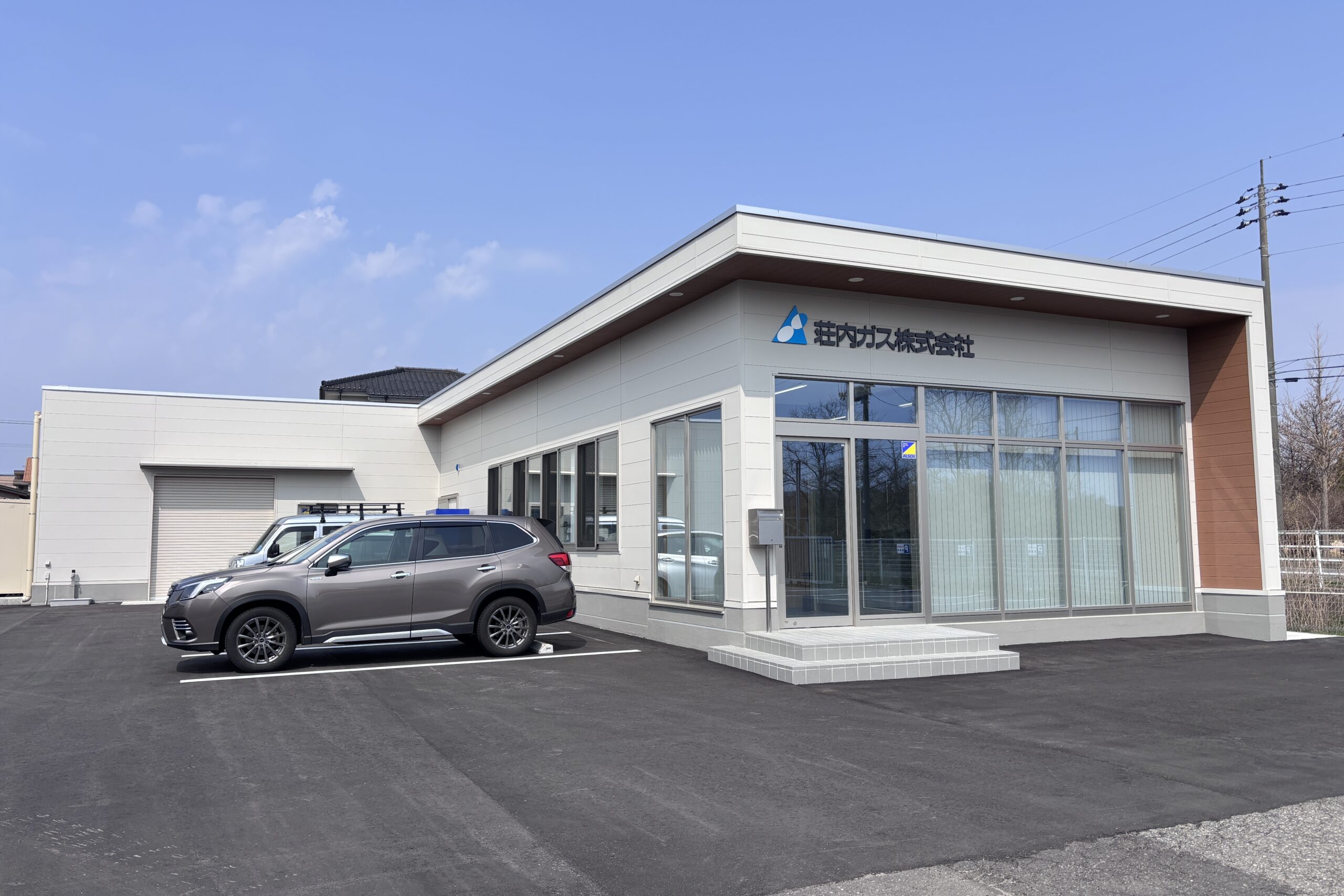 荘内ガス株式会社 本荘営業所